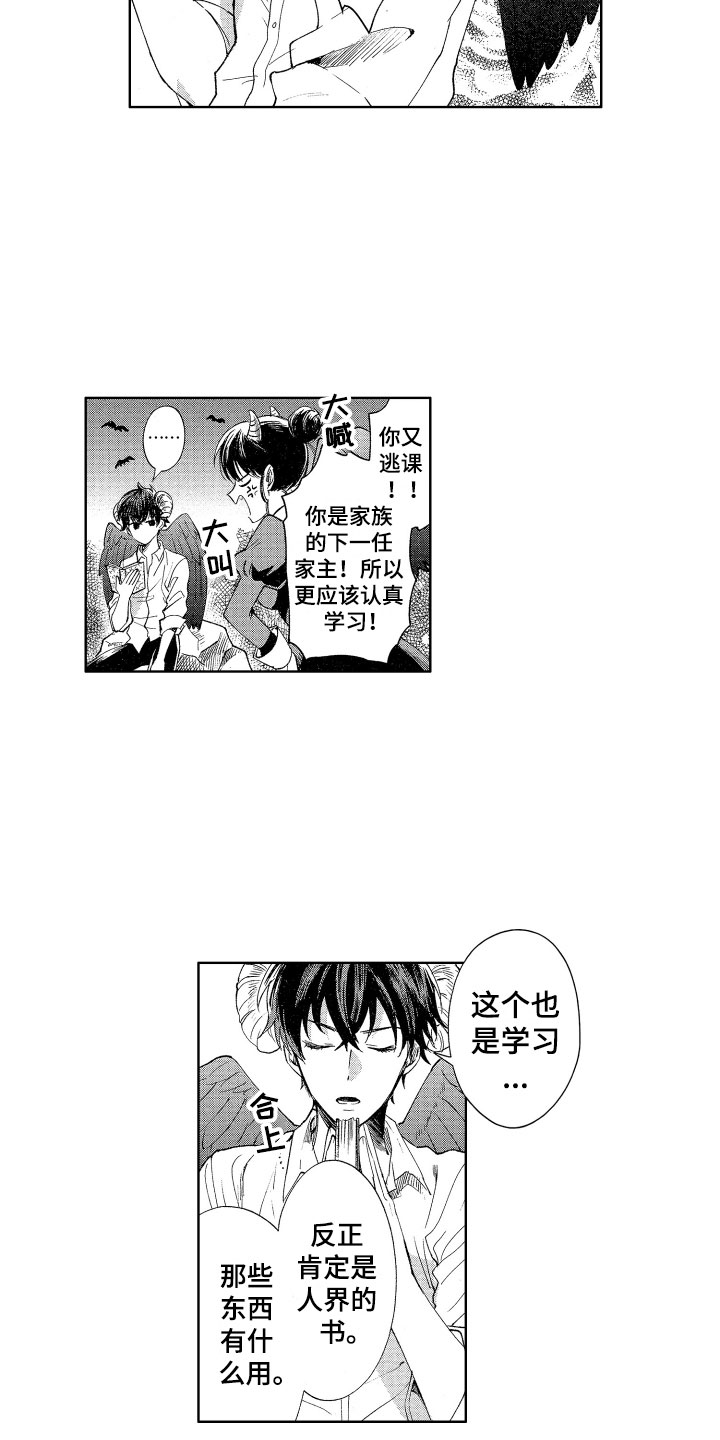 第1章：来到人间1