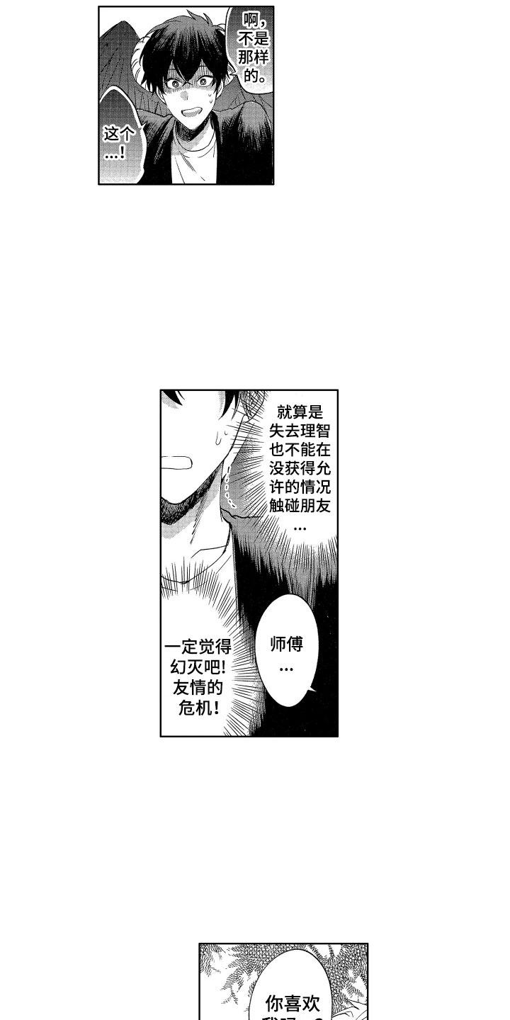 第3章：诚实的尾巴3