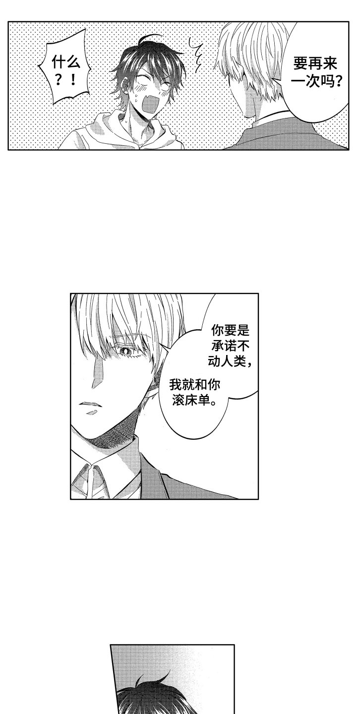 第21章：想守护的4