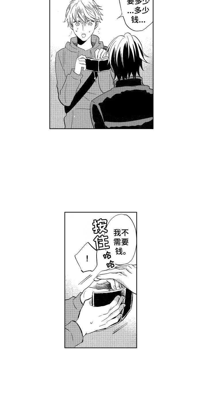 第24章：不需要钱1