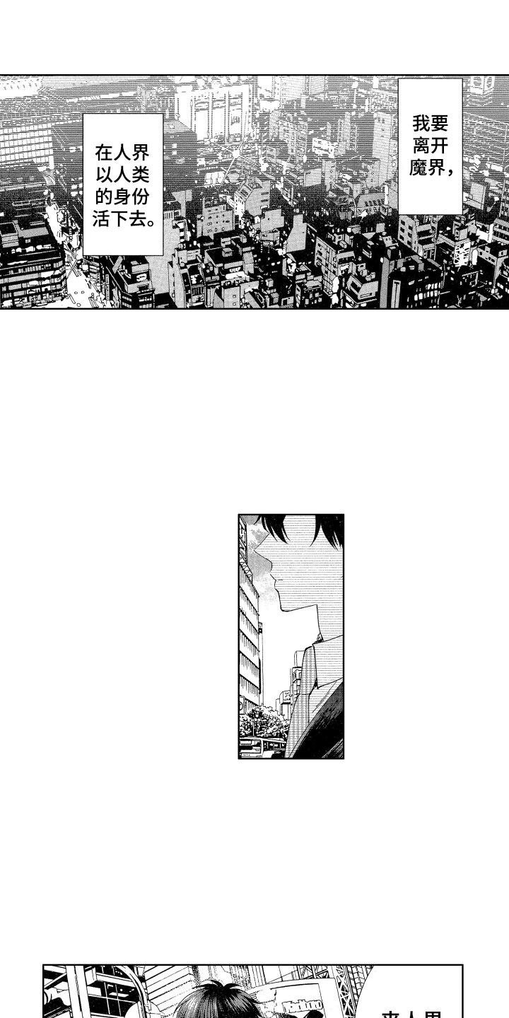 第1章：来到人间4