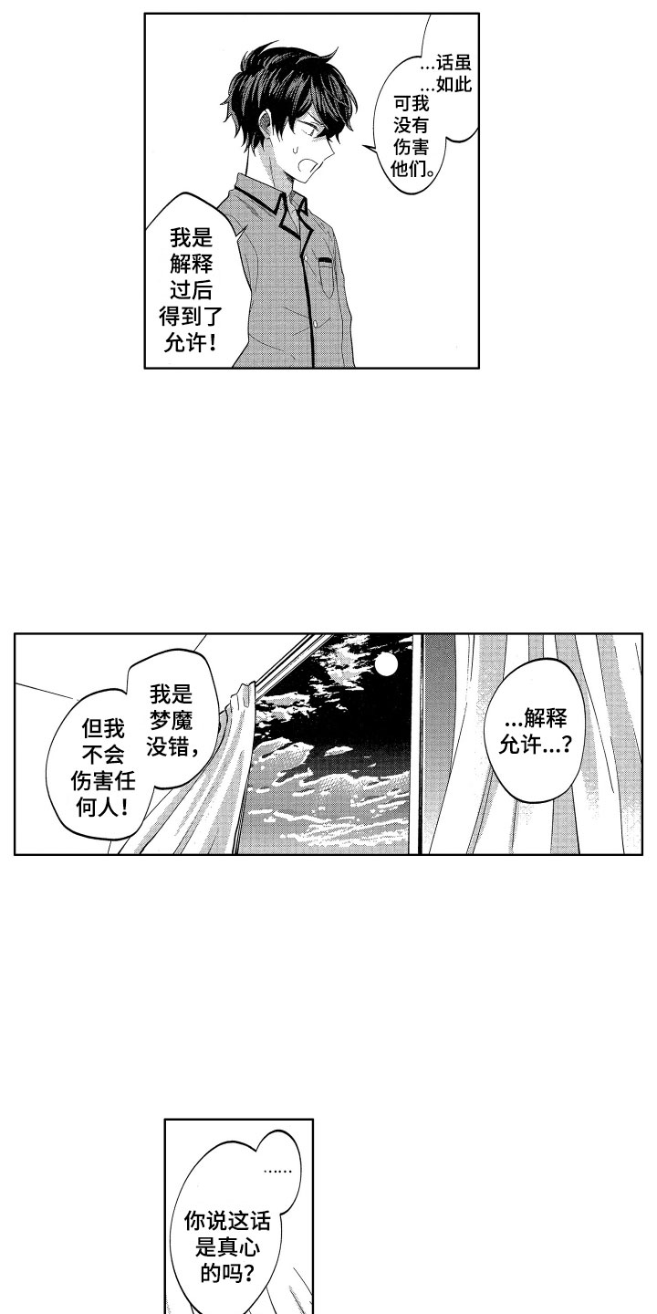 第13章：喜欢人类3