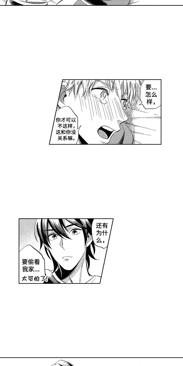 第25章：我会照顾你的2