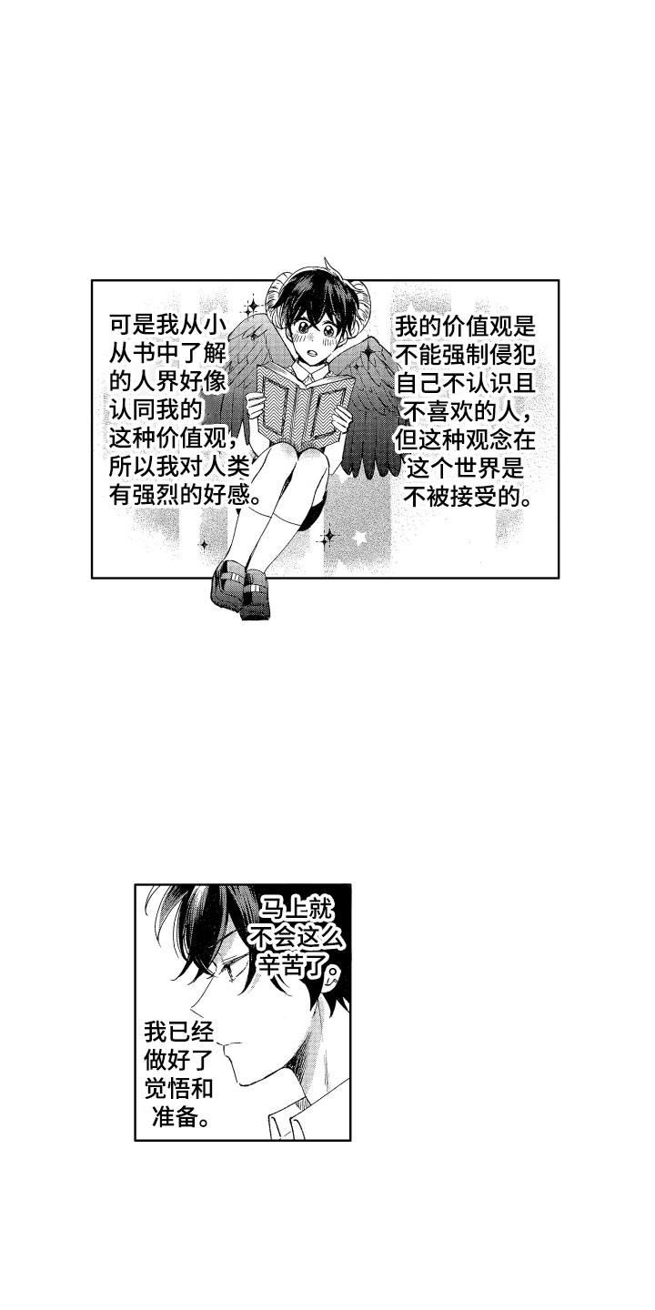 第1章：来到人间3