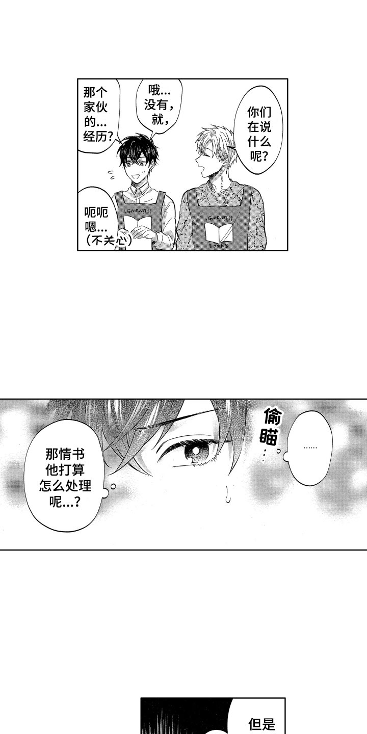 第10章：想讨好的3