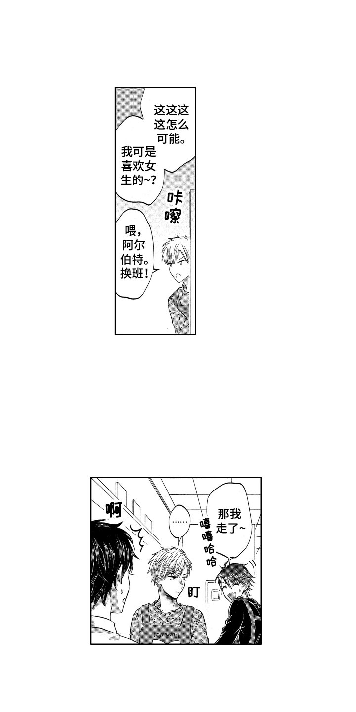 第10章：想讨好的2