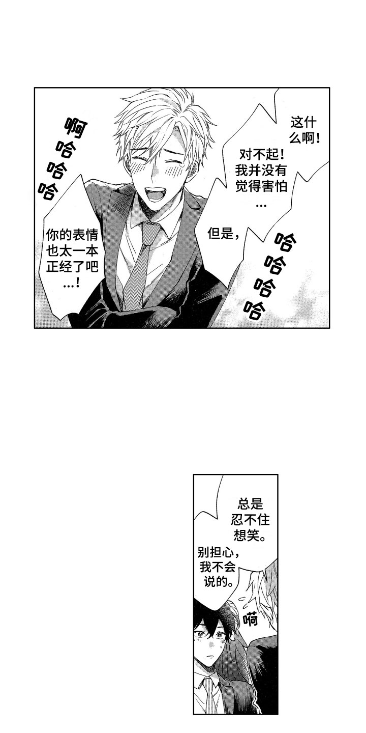 第2章：理智绷断3