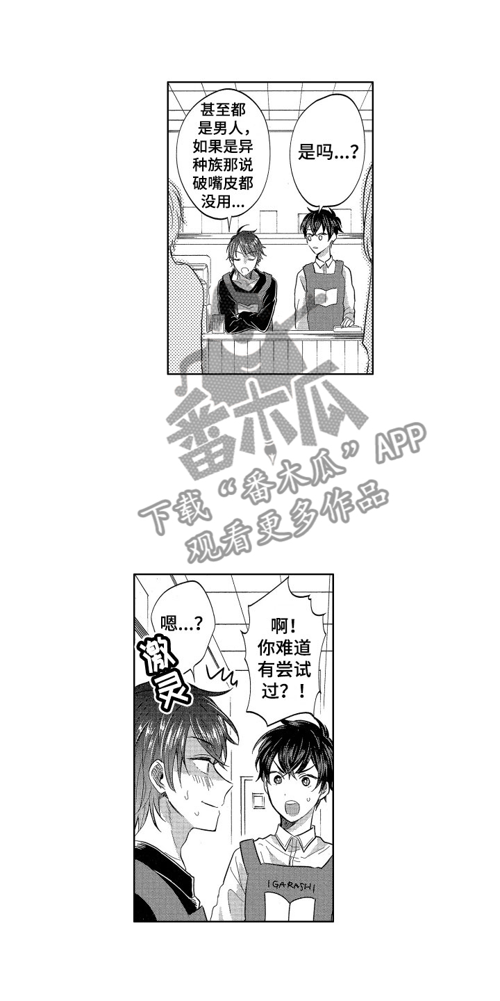 第10章：想讨好的1