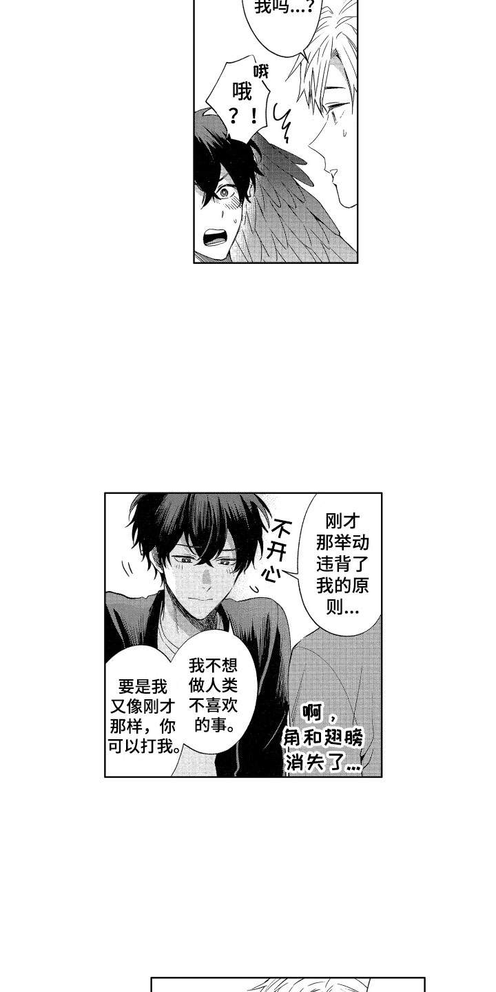 第3章：诚实的尾巴4