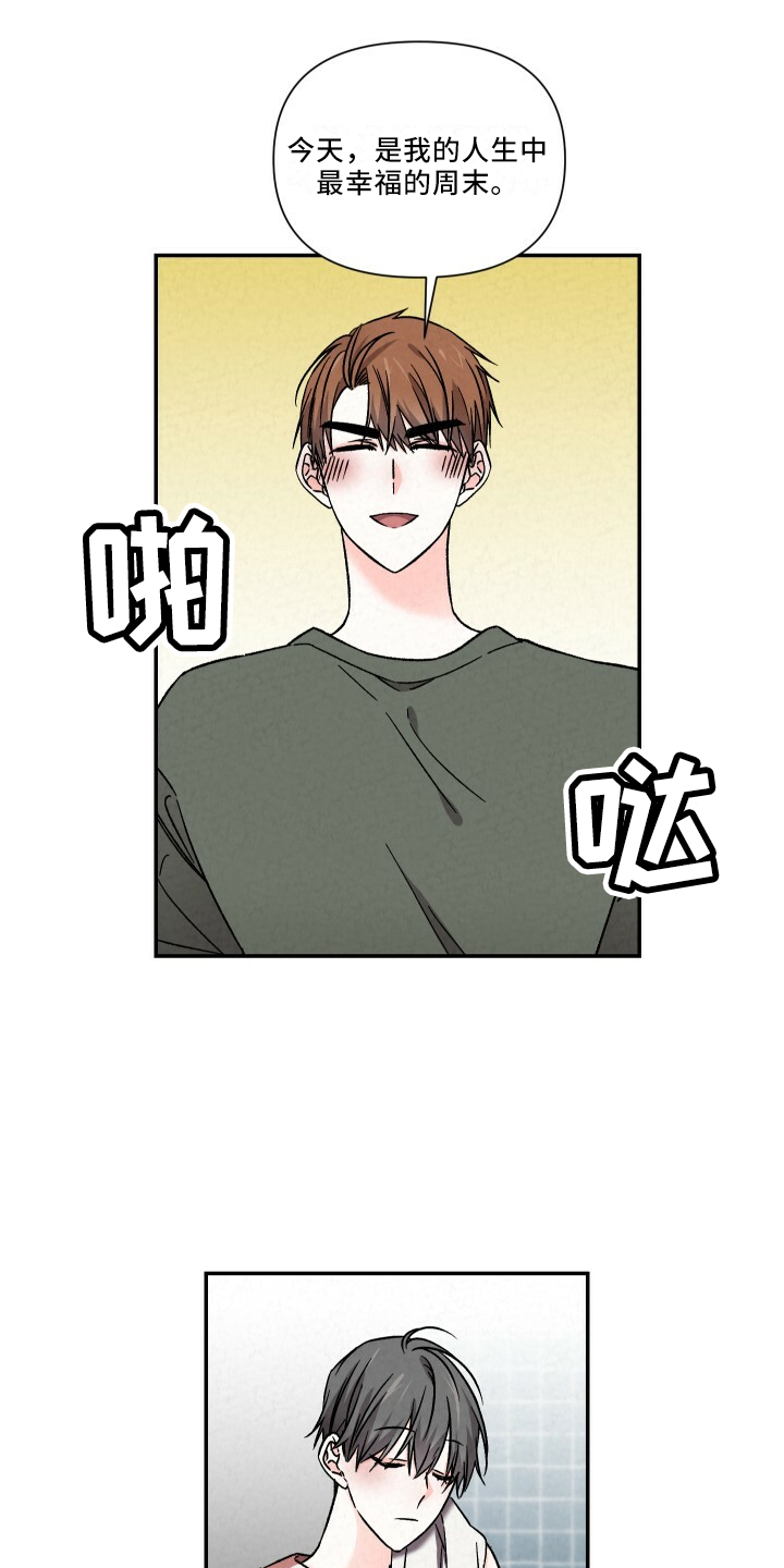 第105章：幸福周末1