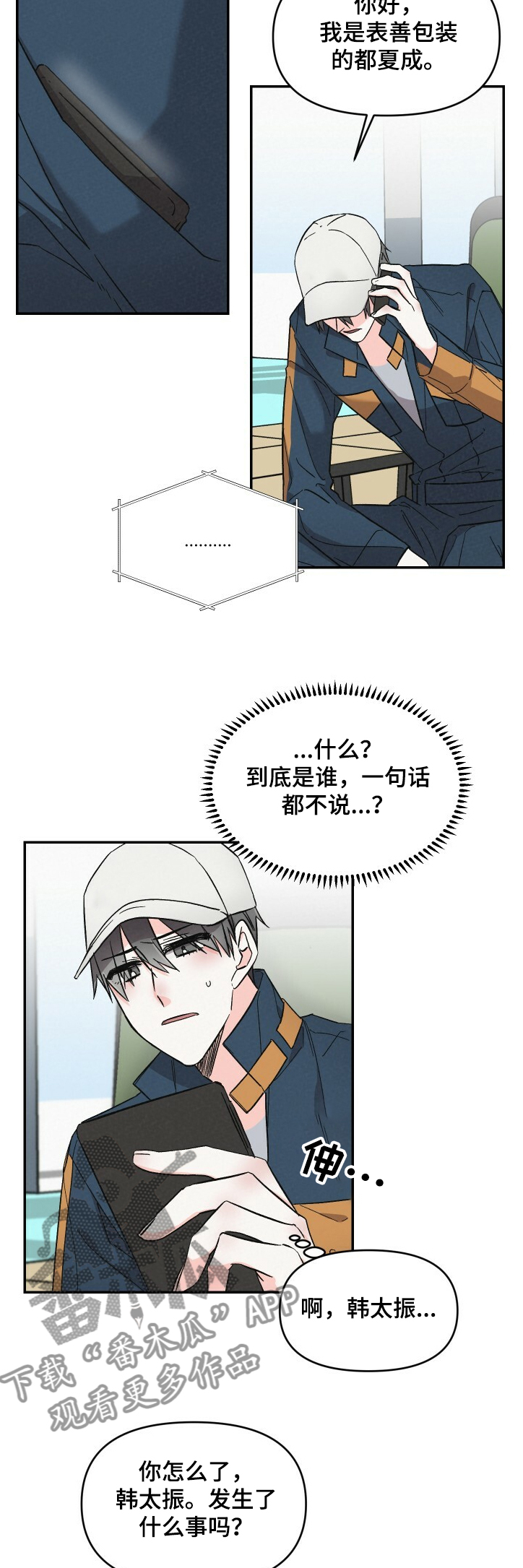 第50章：我很忙4