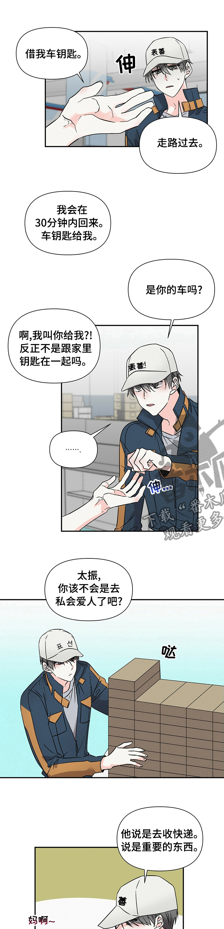 第28章：不像是很喜欢0