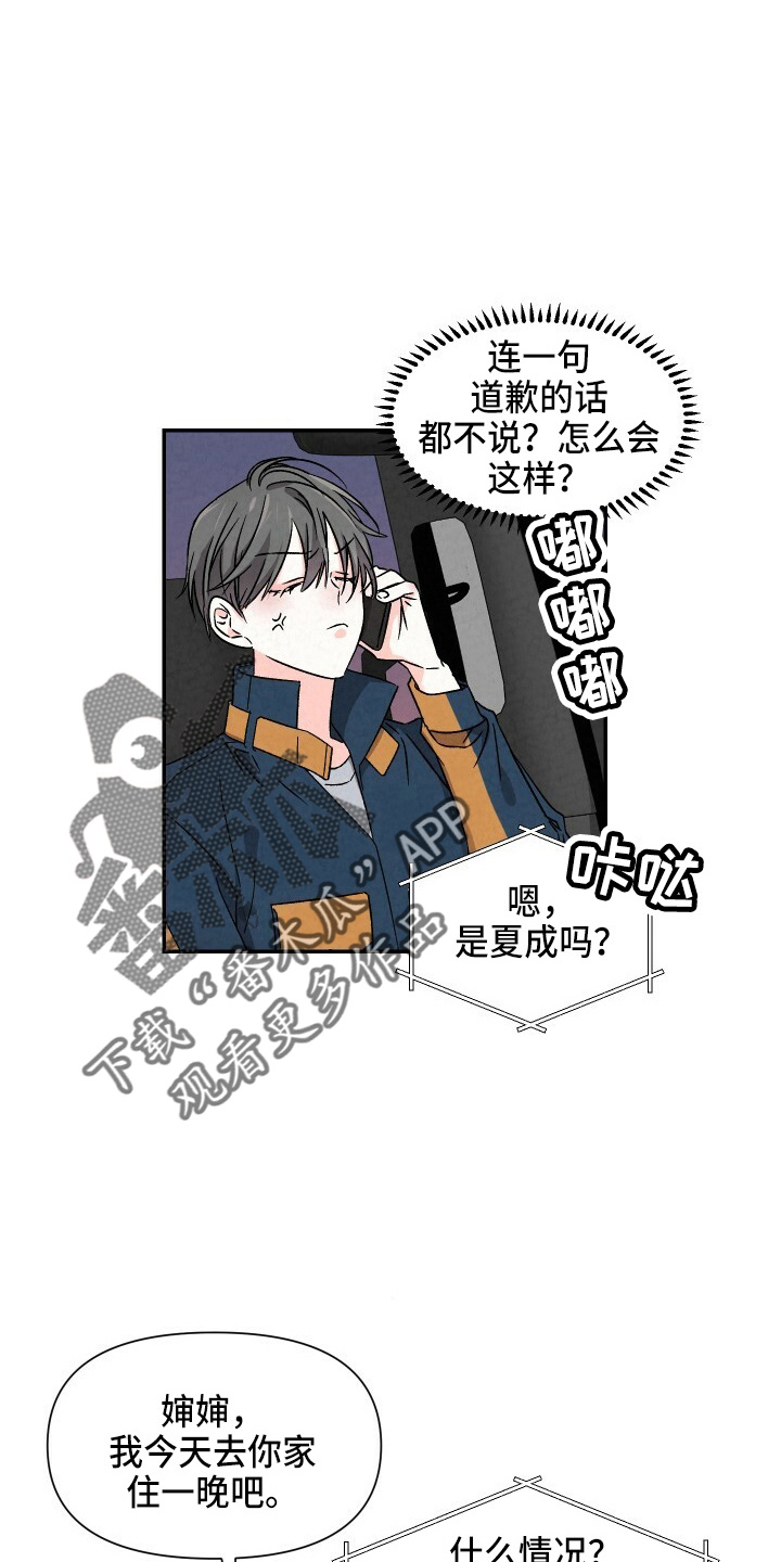 第102章：不想上学3