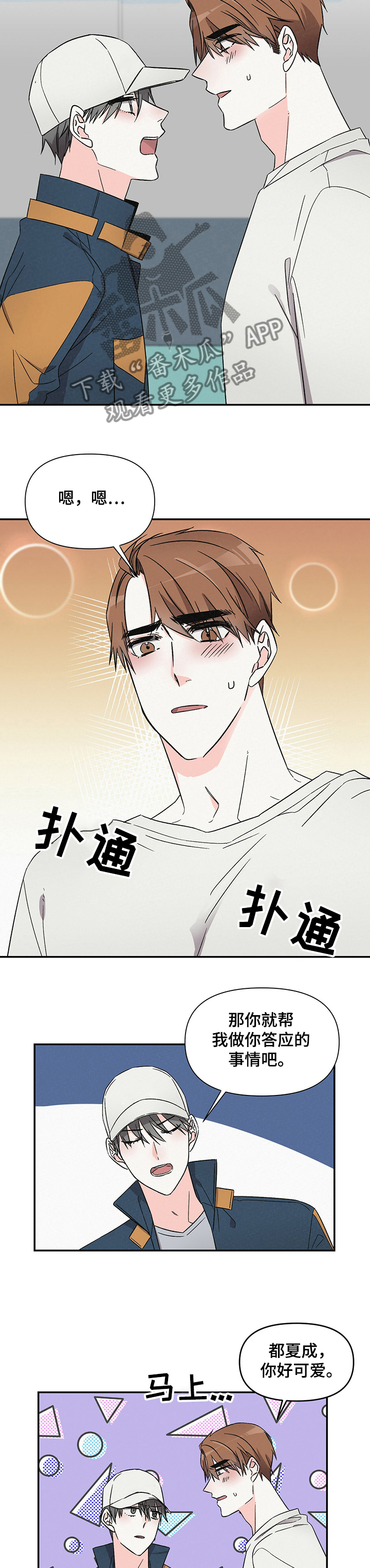 第40章：小心思4