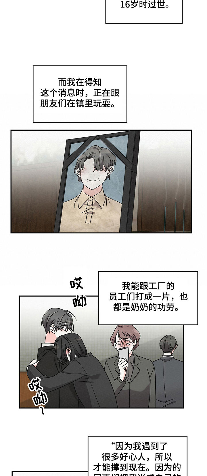 第42章：祭拜外婆1