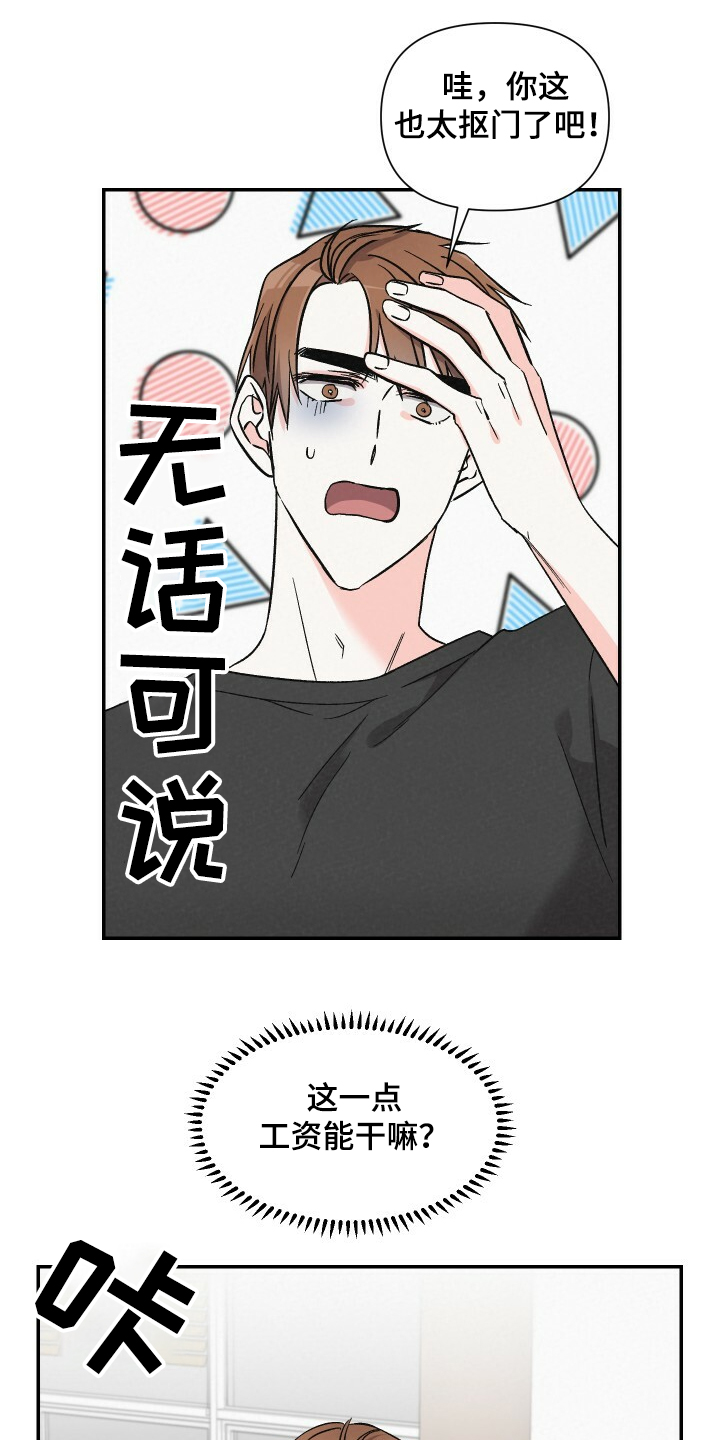 第60章：工资欺诈0