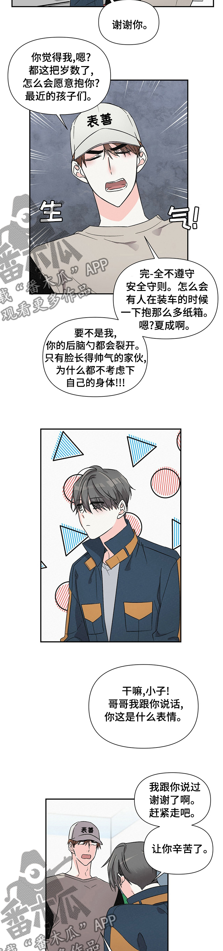 第31章：好感以外的东西4