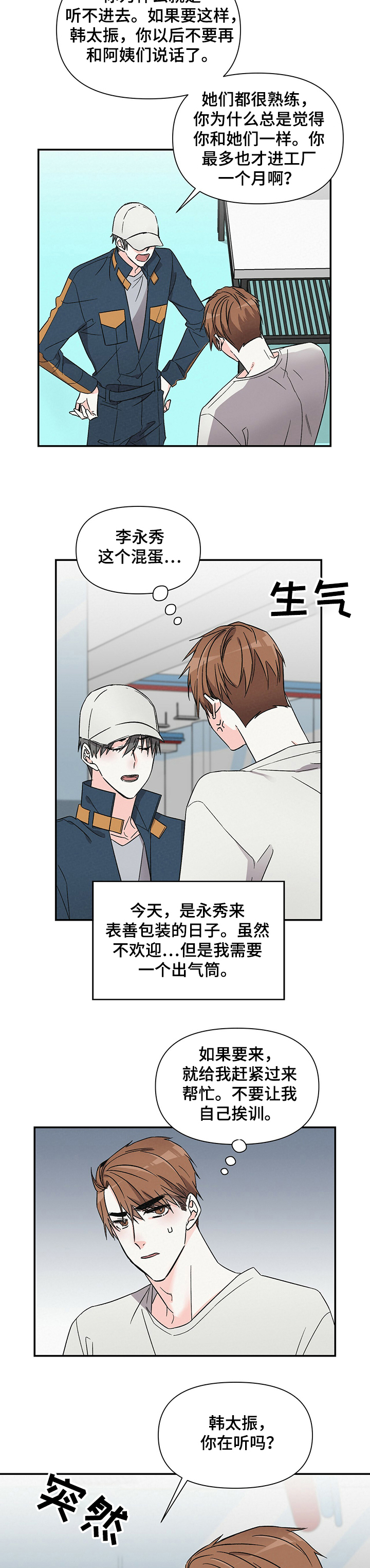 第40章：小心思3