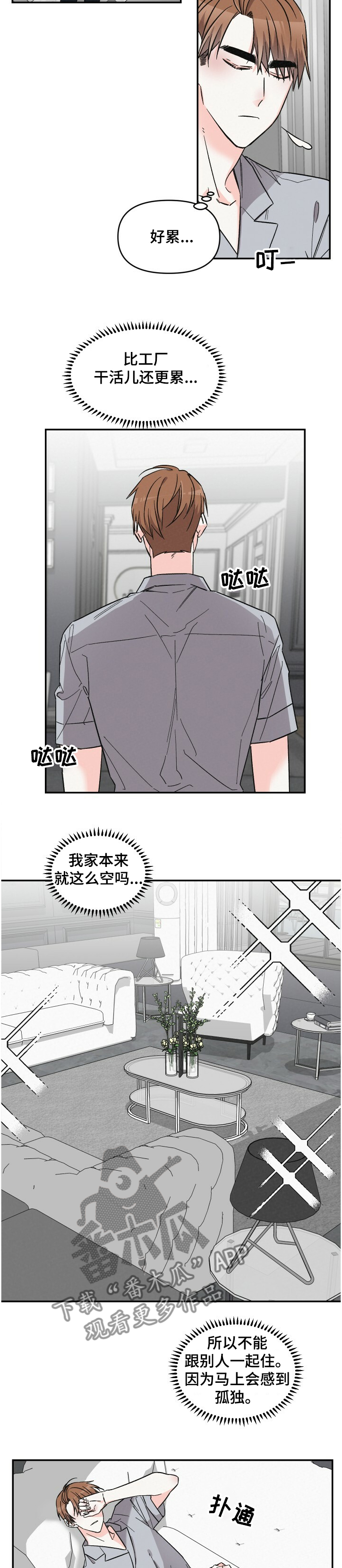 第51章：言不由衷4