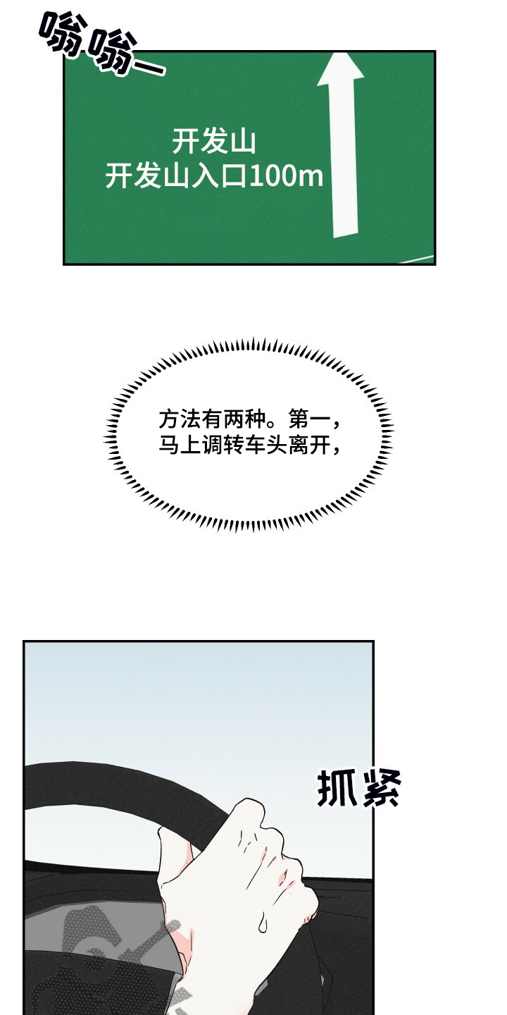 第77章：讨厌爬山2