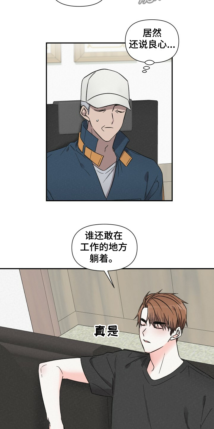 第59章：悠哉的打工人1