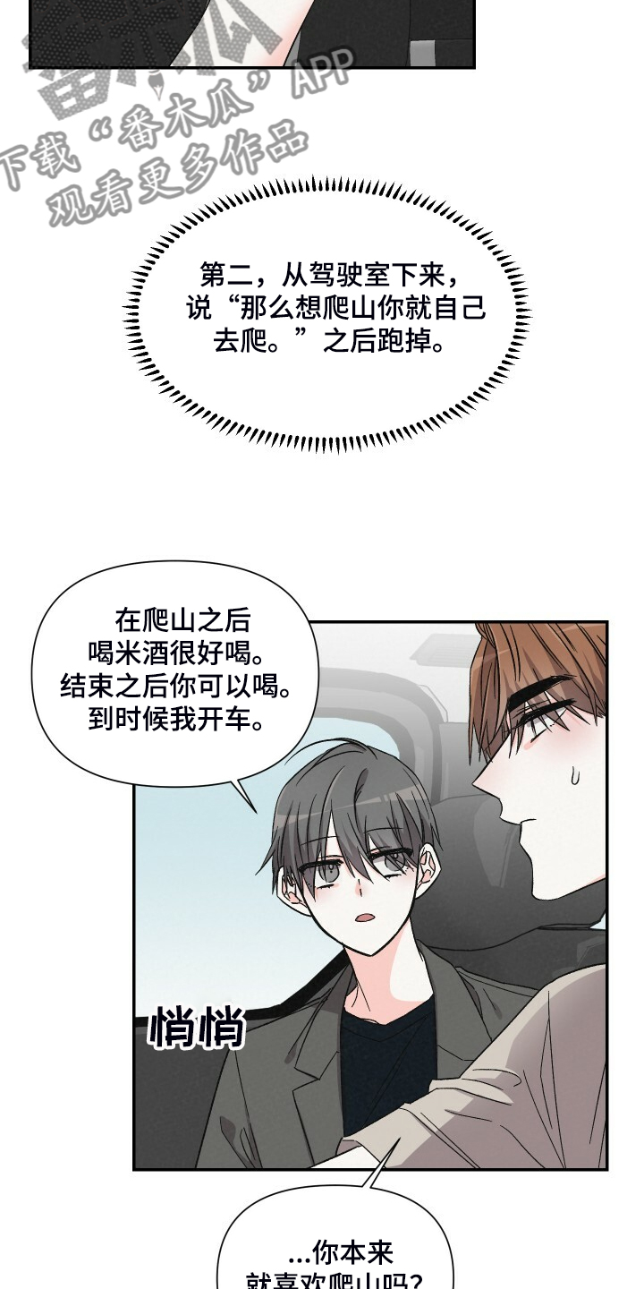 第77章：讨厌爬山3