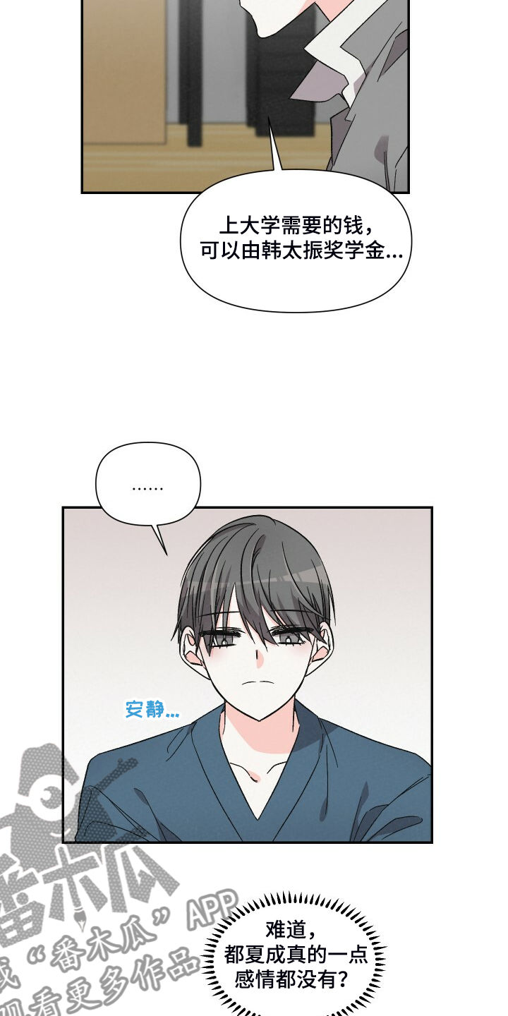 第79章：真的不在意？4