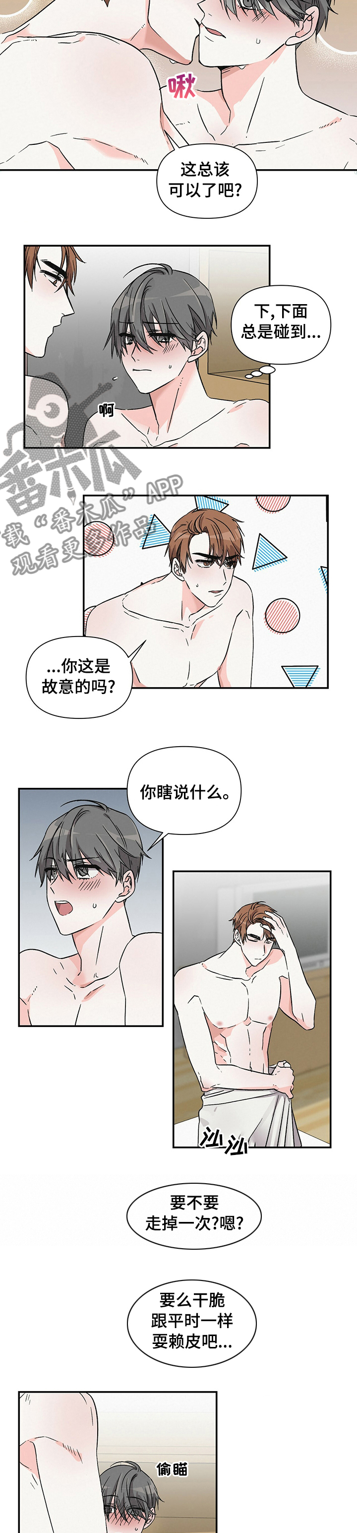 第25章：忍不住2