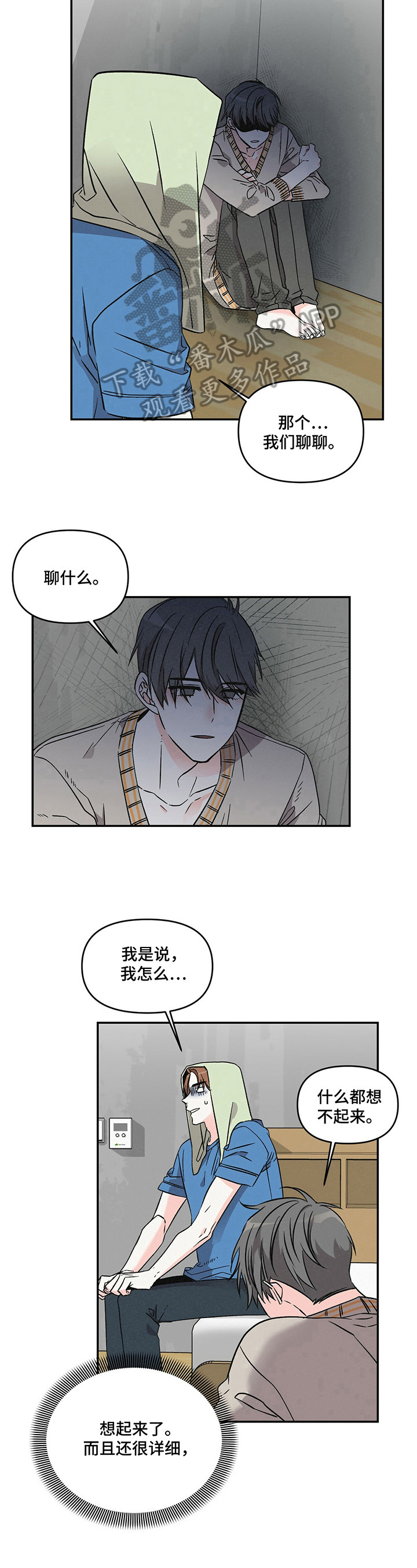 第18章：想起来了2