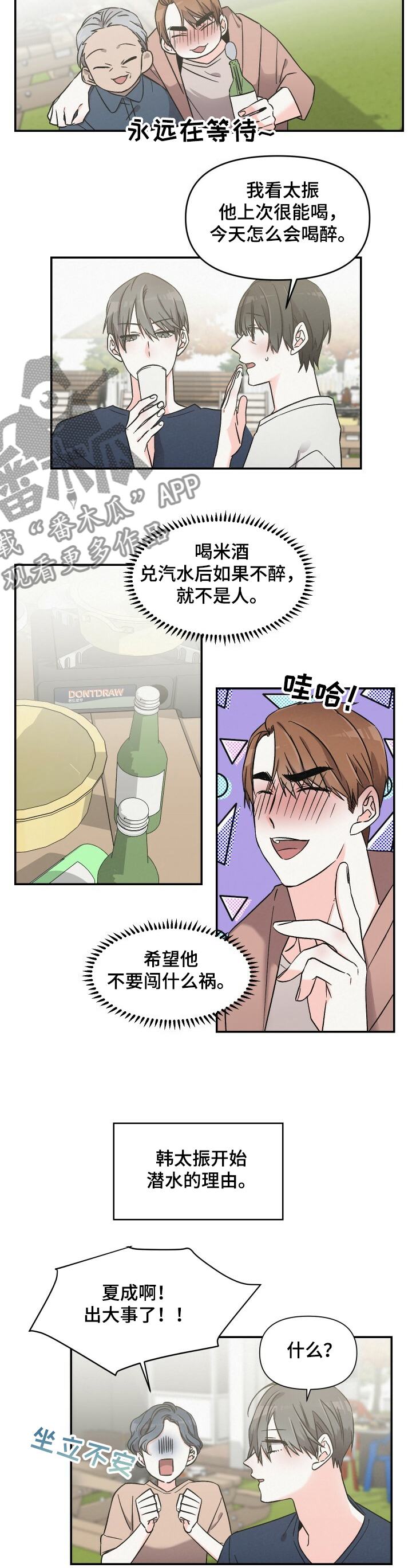 第45章：汽水兑米酒1