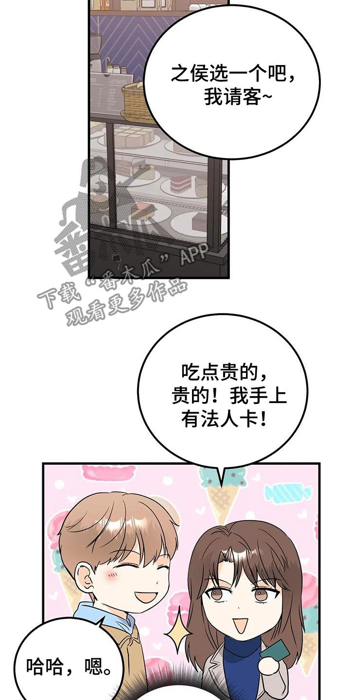 第52章：按我说的做2