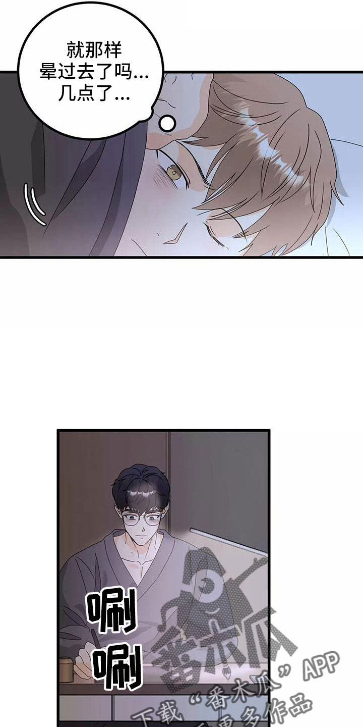 第23章：都怪你2