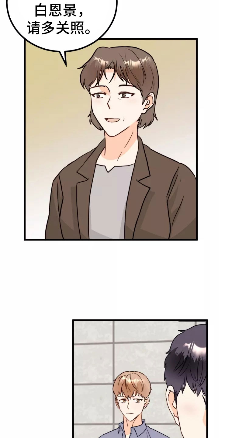 第3章：请多关照1