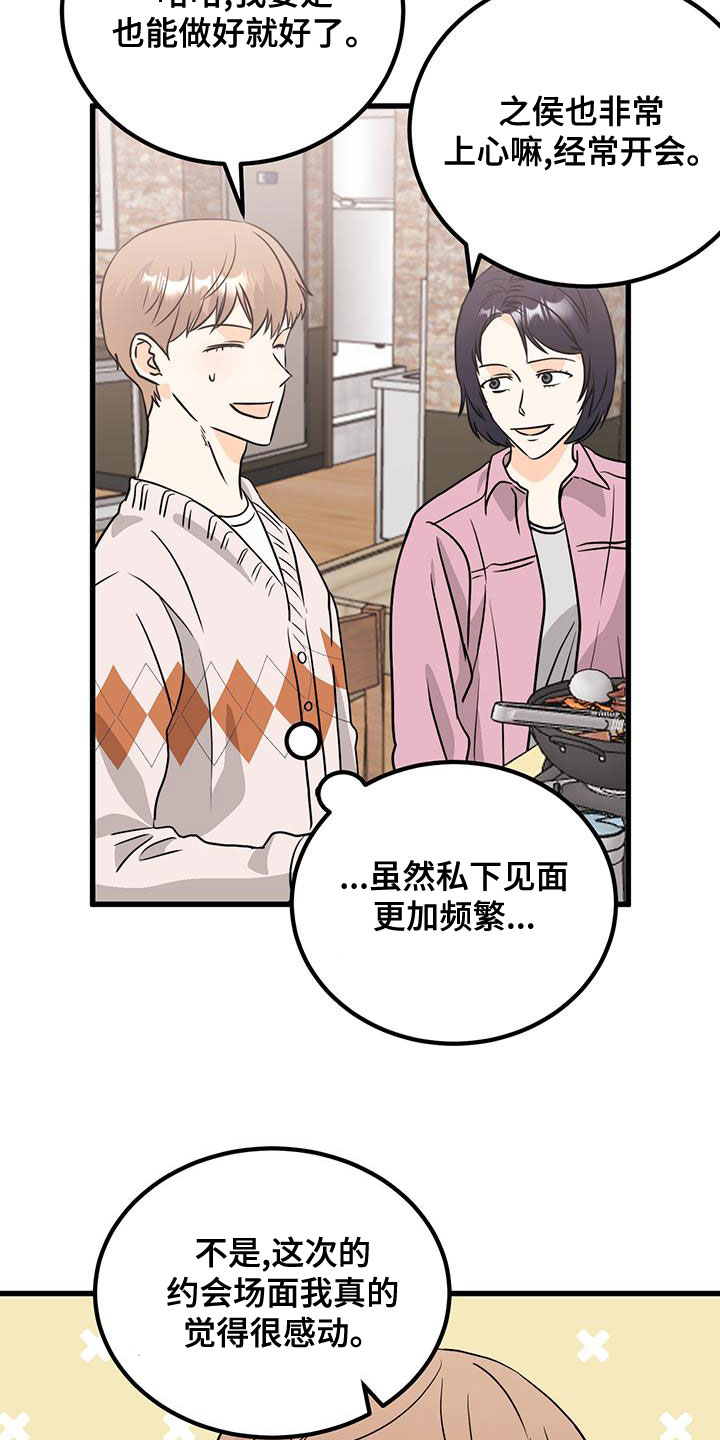 第21章：母胎单身？2