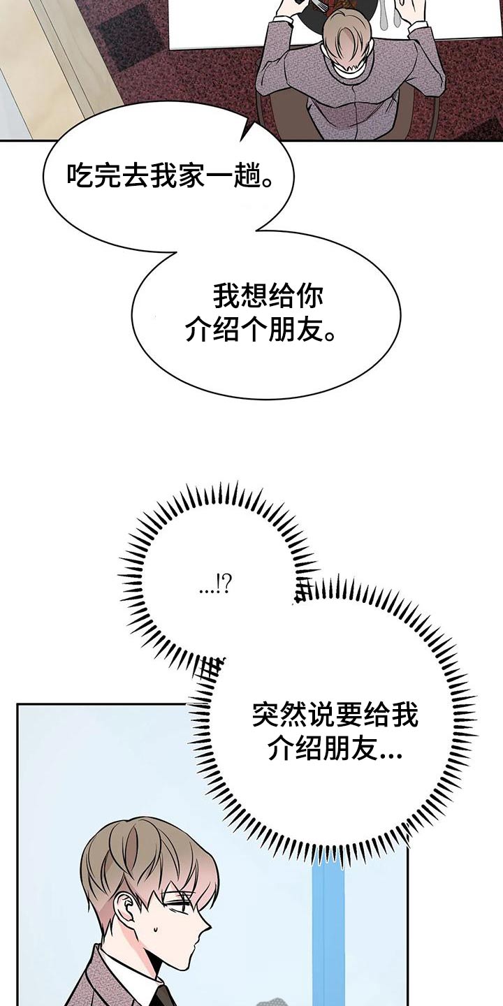 第61章：介绍朋友1