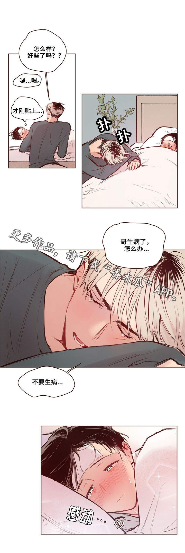 第14章：生病1