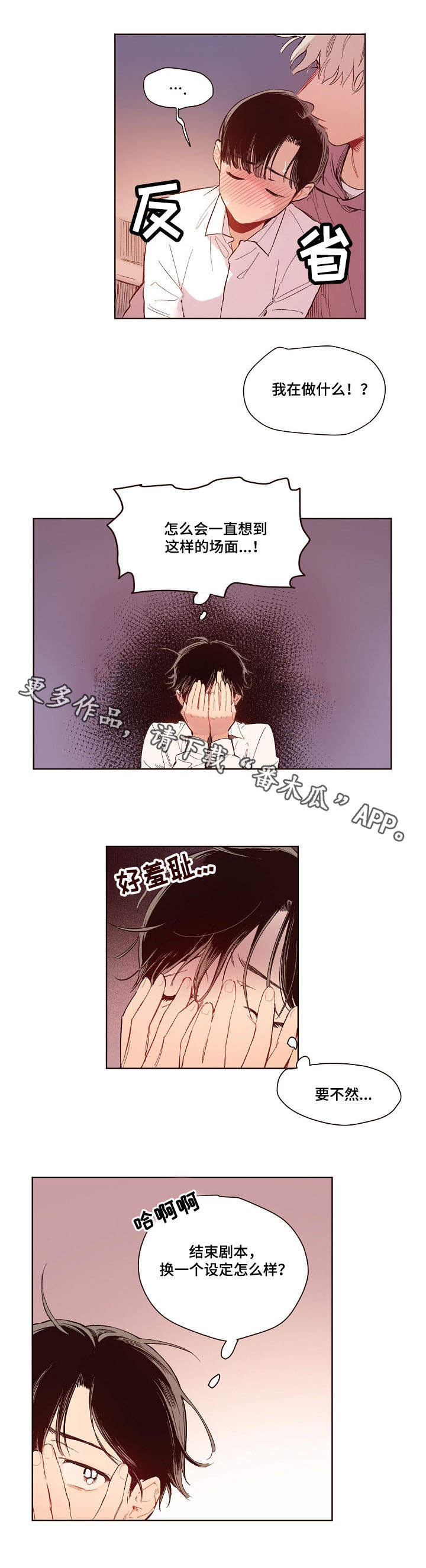 第7章：口是心非4