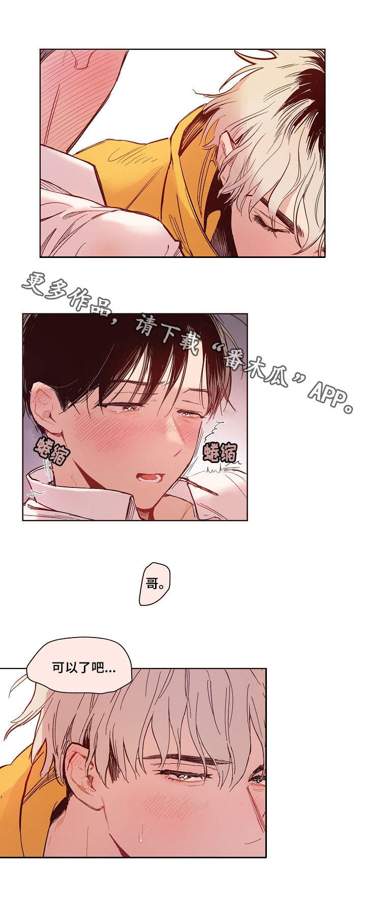 第7章：口是心非2