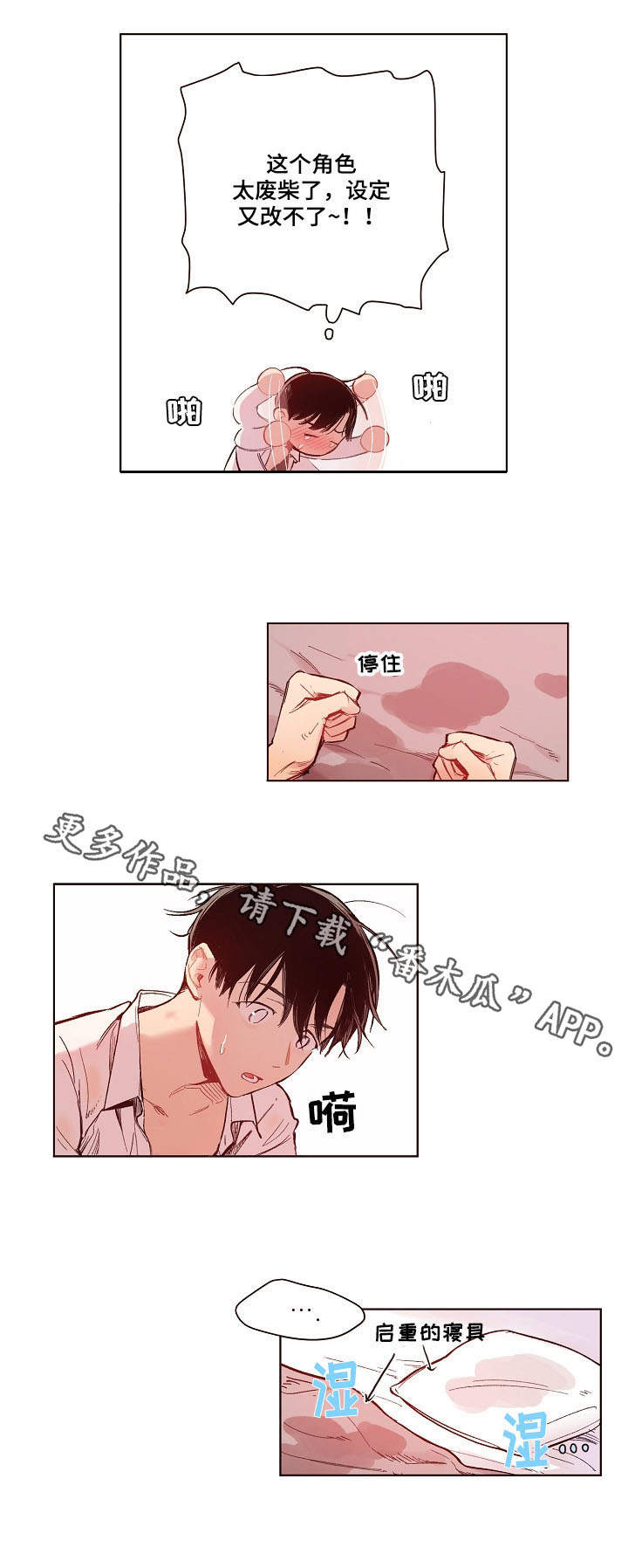 第8章：废柴角色0