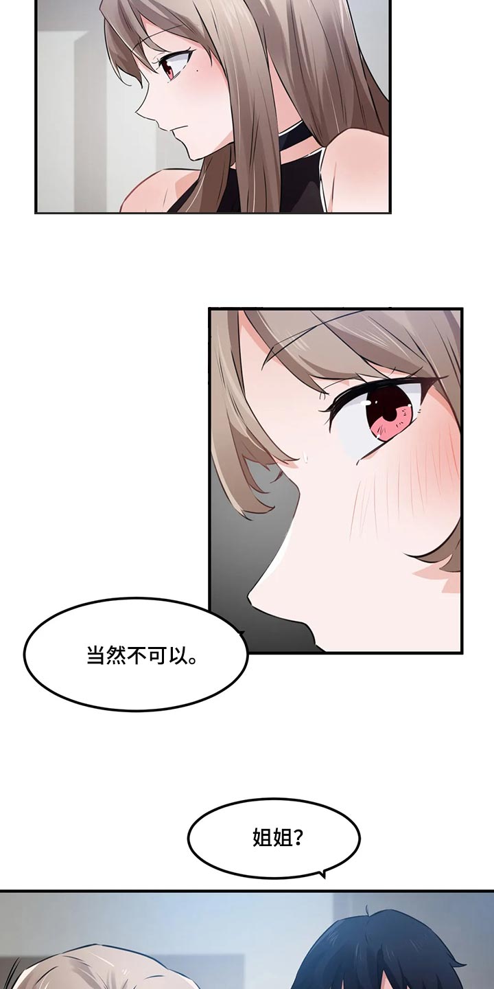 第85章：【第二季】表达爱的方式4