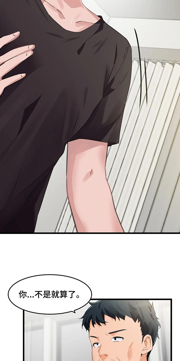 第101章：【第二季】我来帮你2