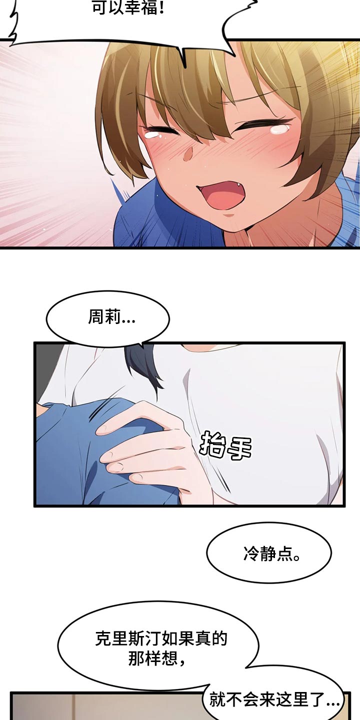 第109章：【第二季】原本的计划3