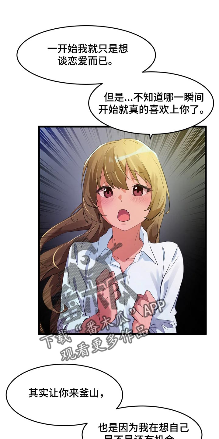 第103章：【第二季】真的很喜欢你0