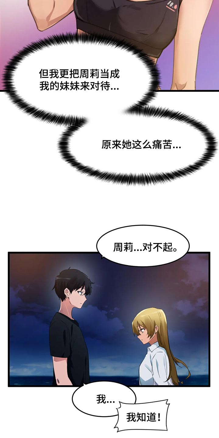 第103章：【第二季】真的很喜欢你4