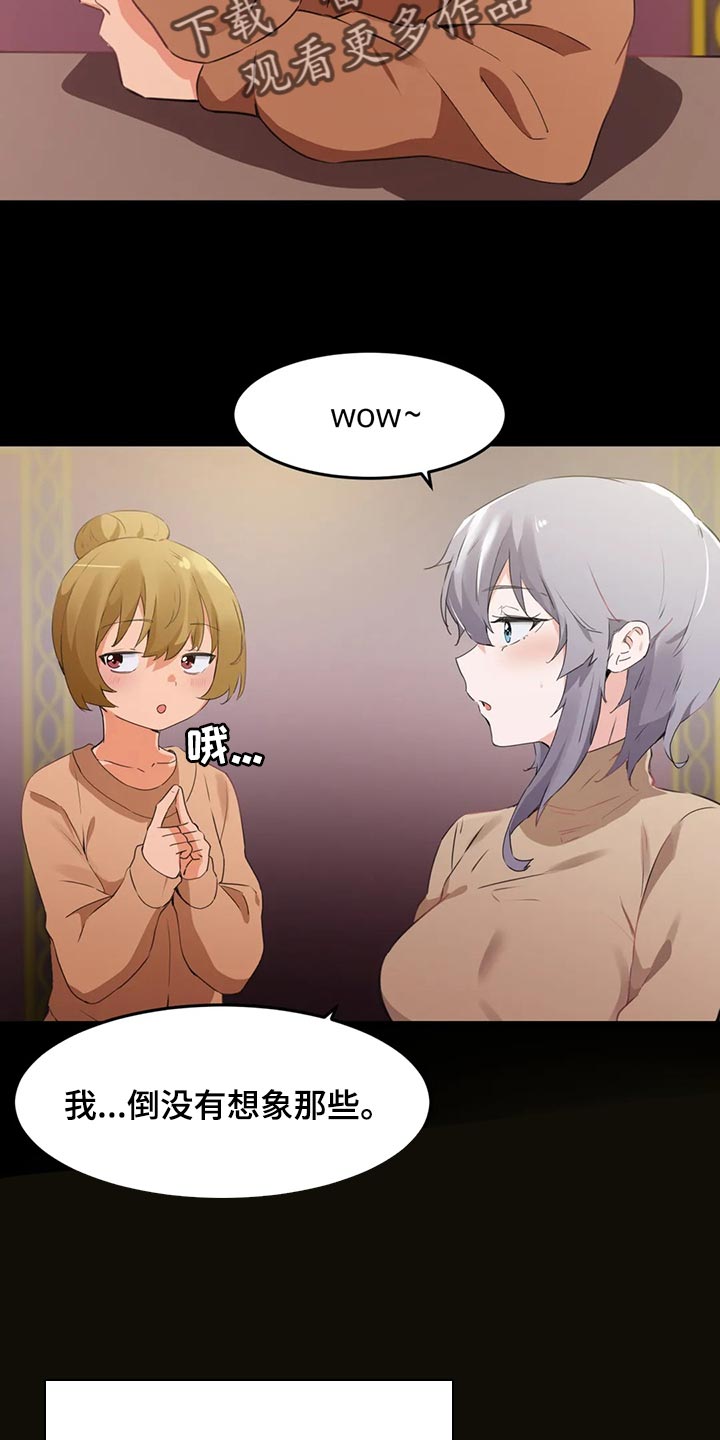 第115章：【第二季】太冲动了1