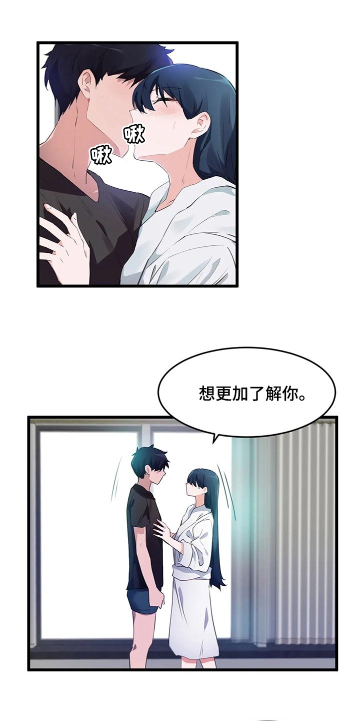 第102章：【第二季】可以一起走走吗4