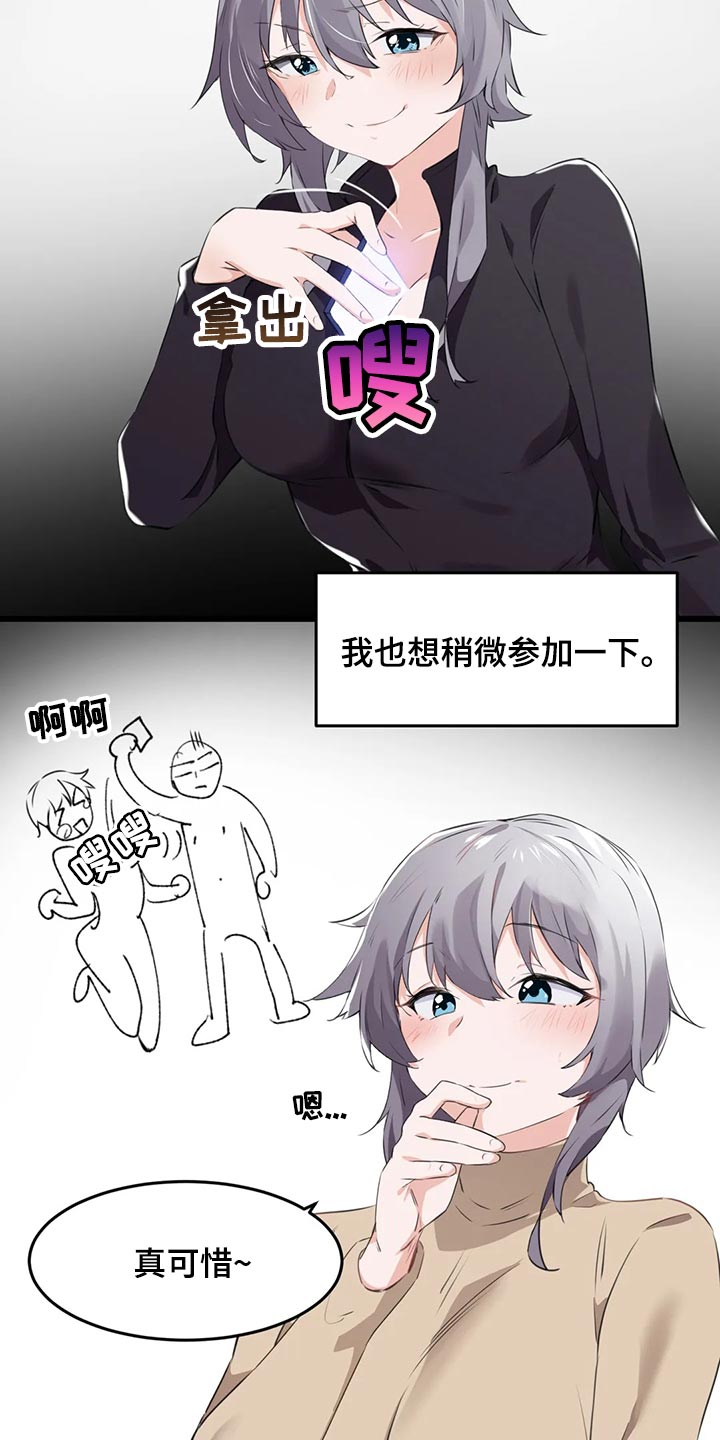 第115章：【第二季】太冲动了4