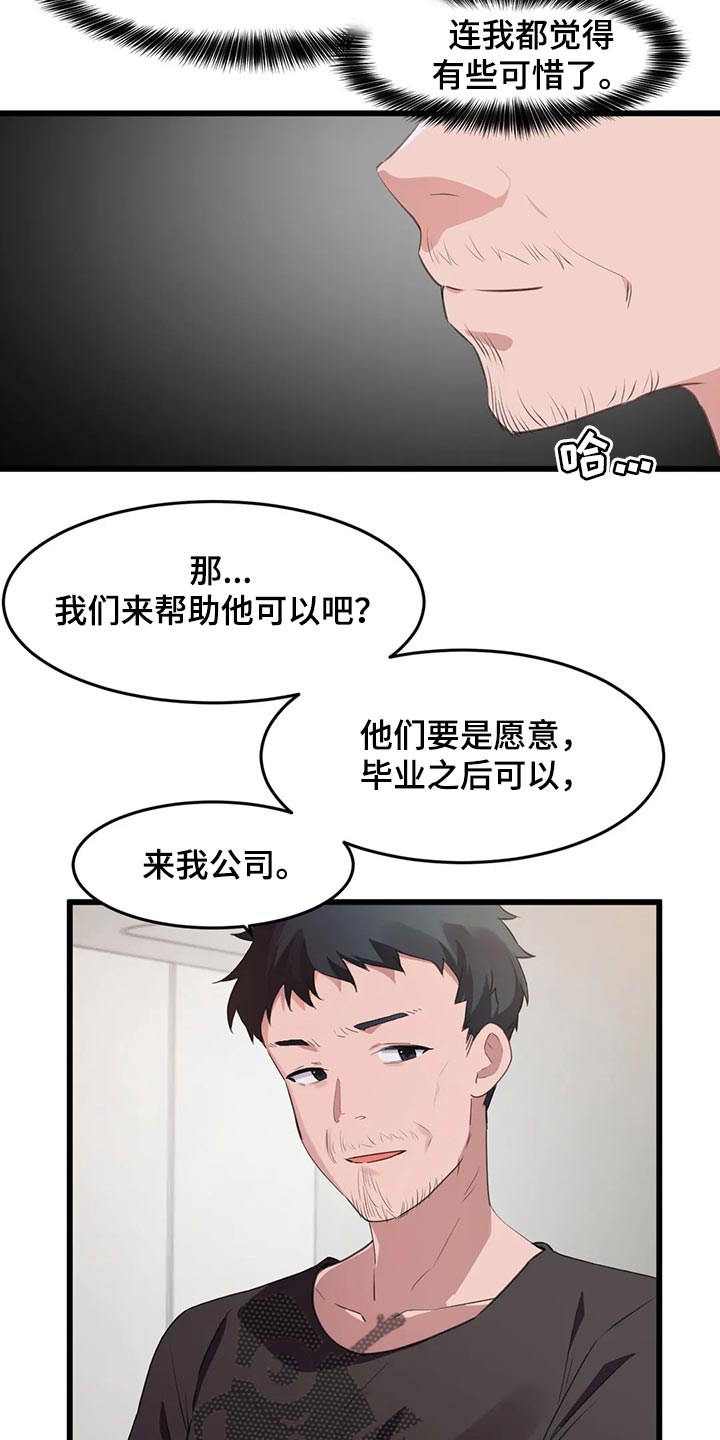 第111章：【第二季】想要结婚的人4