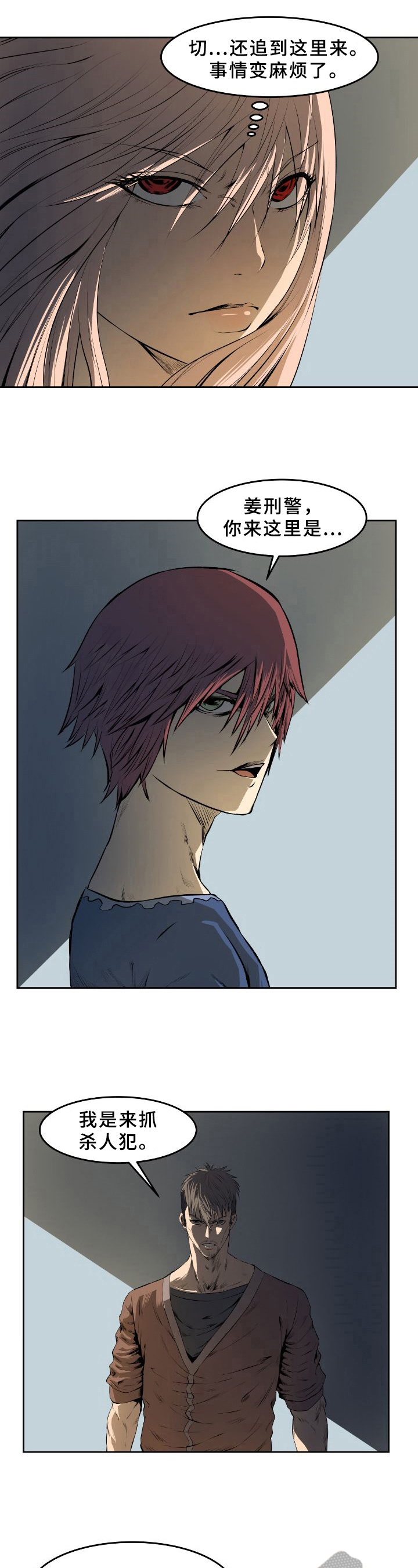 第43章：抓犯人3