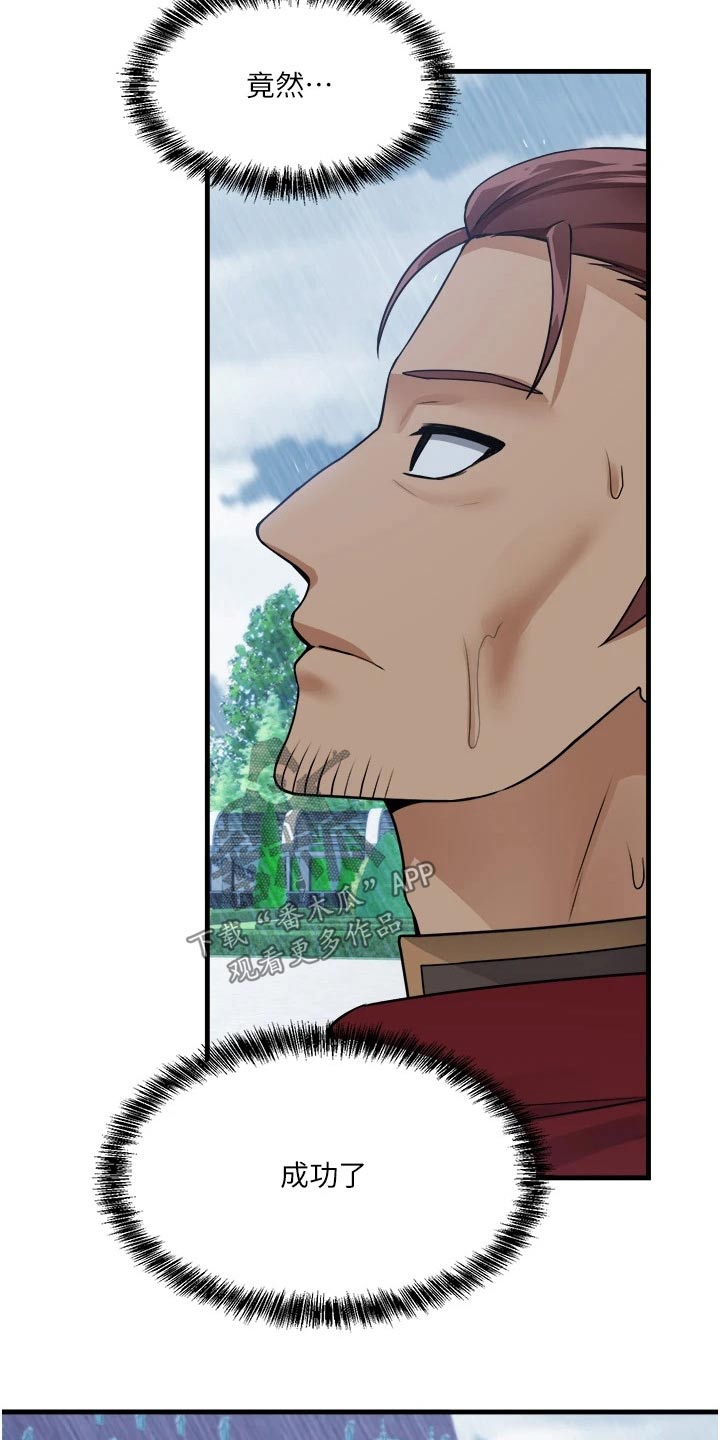 第94章：不是我做的2